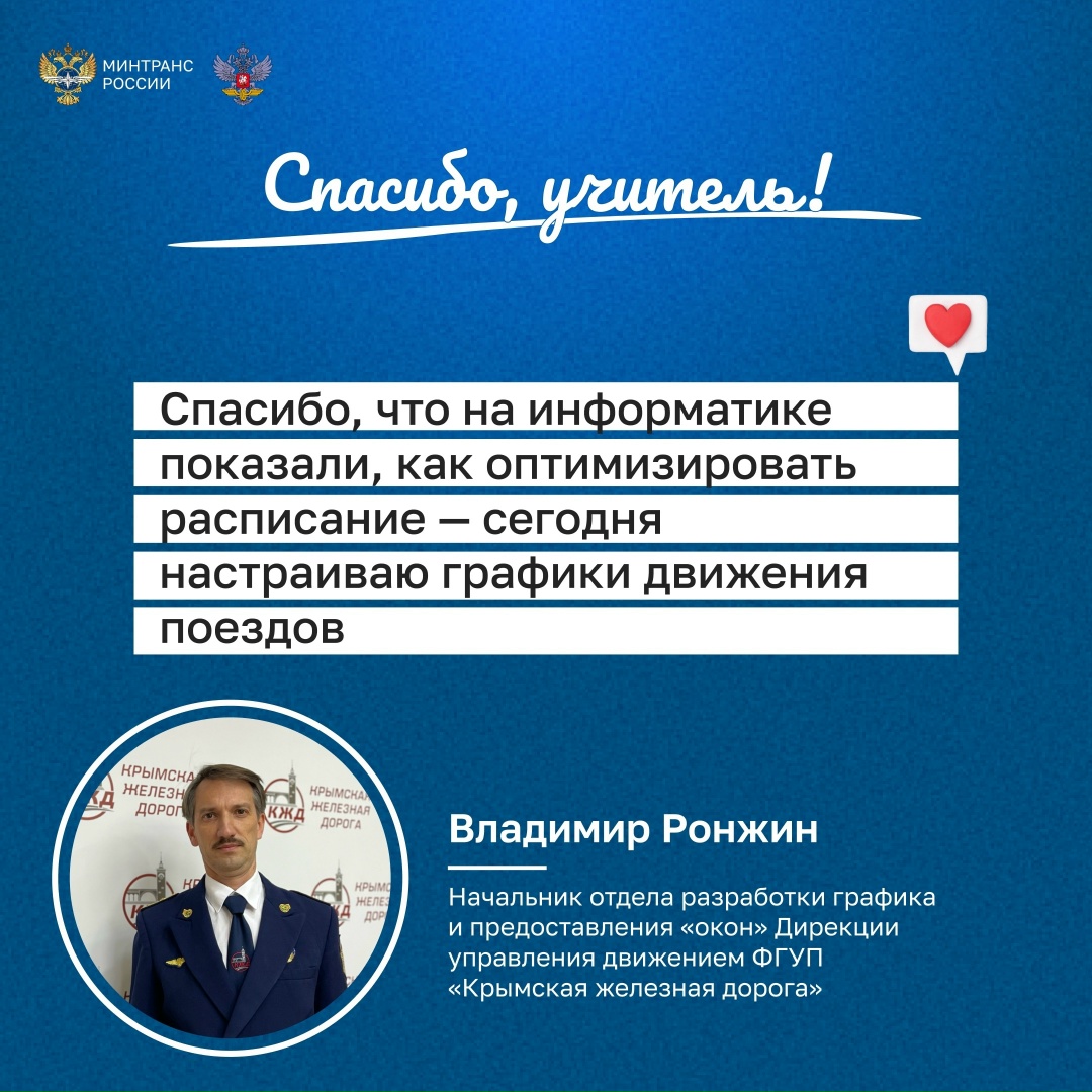 Спасибо, учитель! Каждый из нас бережно хранит в памяти уроки, полученные за школьной партой