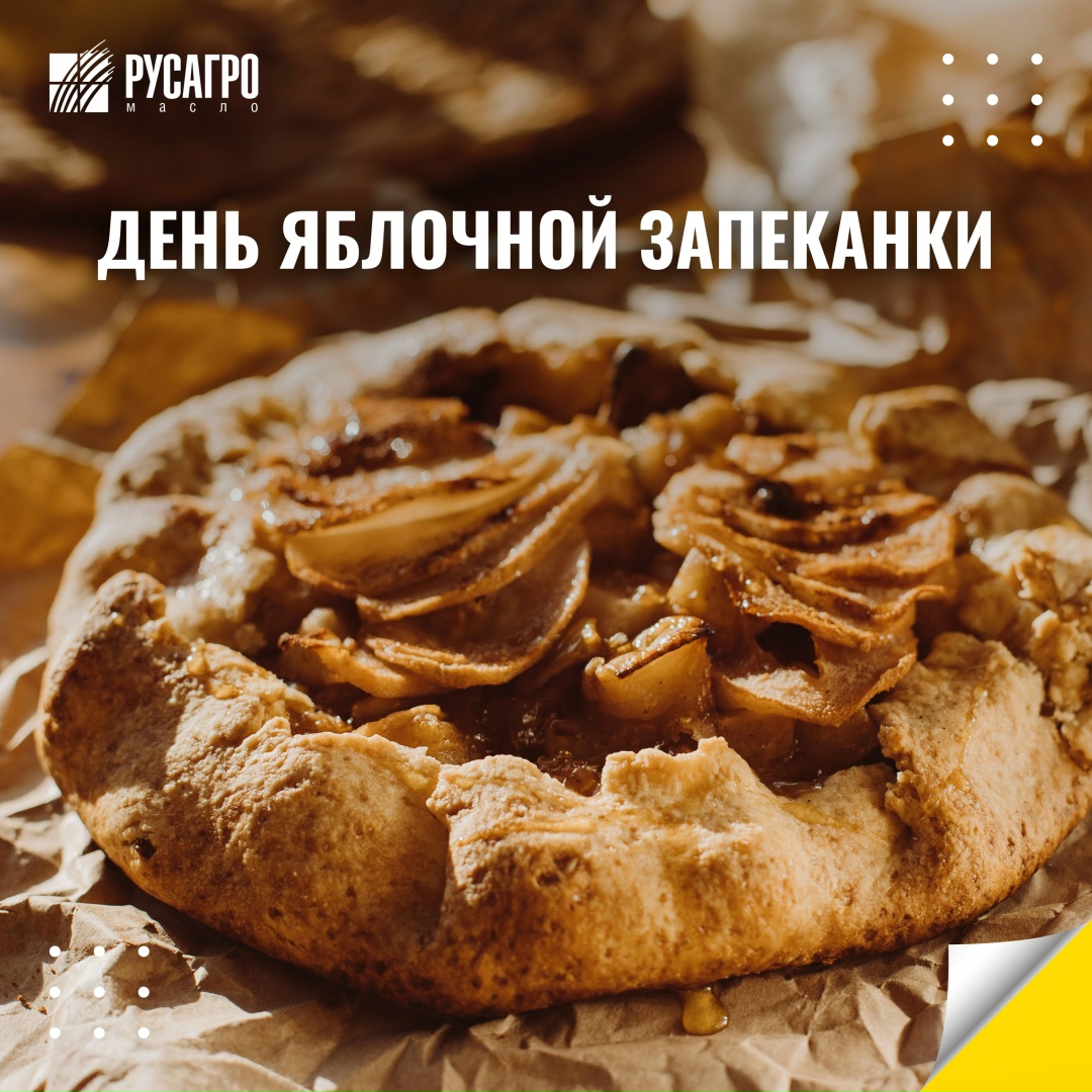 5 октября отмечается неофициальный праздник – День яблочной запеканки.