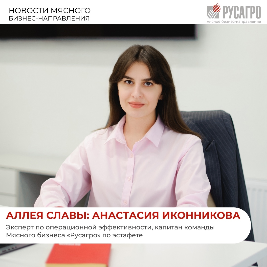 ️Мясной бизнес Группы компаний «Русагро» открывает новую страницу корпоративной истории - проект «Аллея славы», который посвящен нашим спортсменам