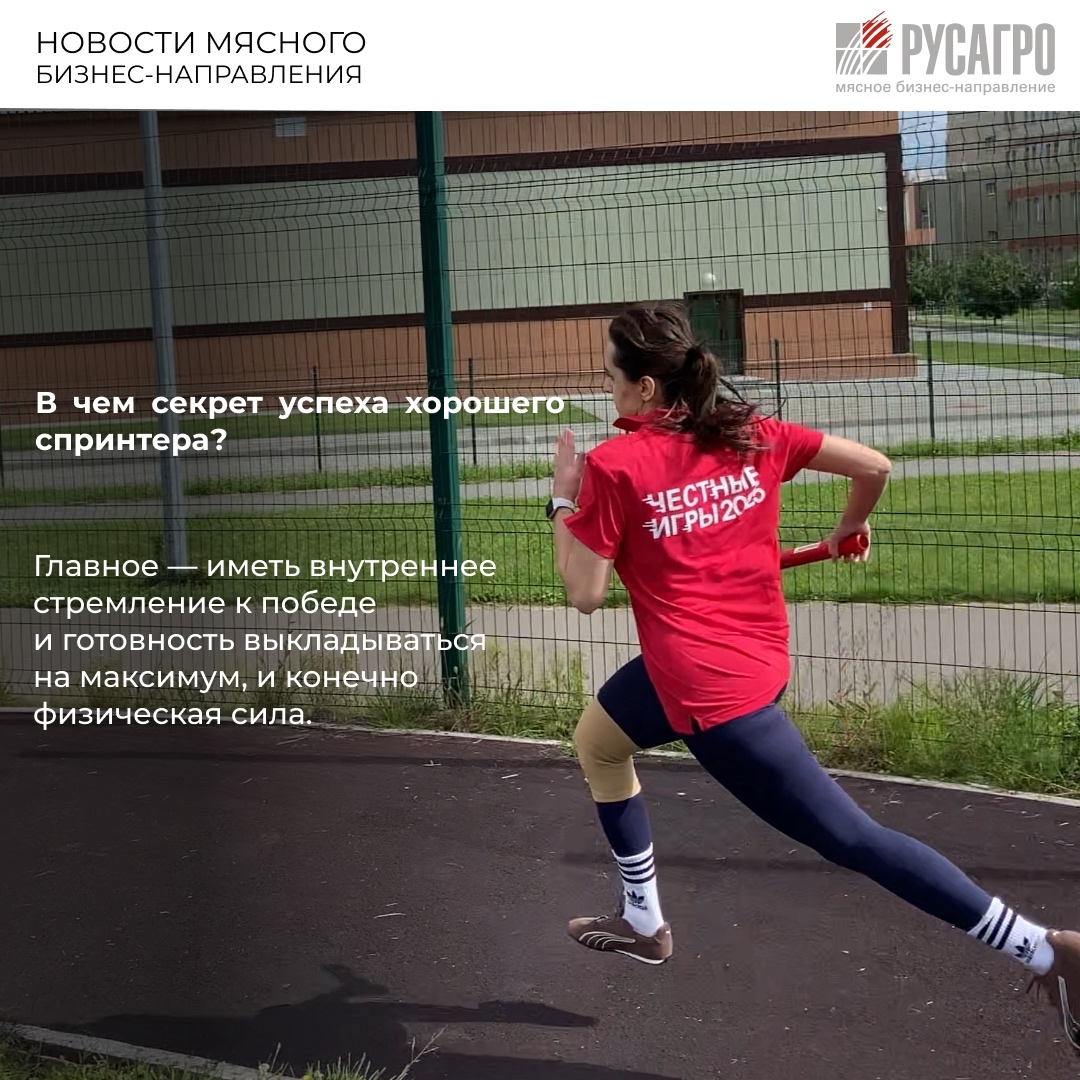 ️Мясной бизнес Группы компаний «Русагро» открывает новую страницу корпоративной истории - проект «Аллея славы», который посвящен нашим спортсменам