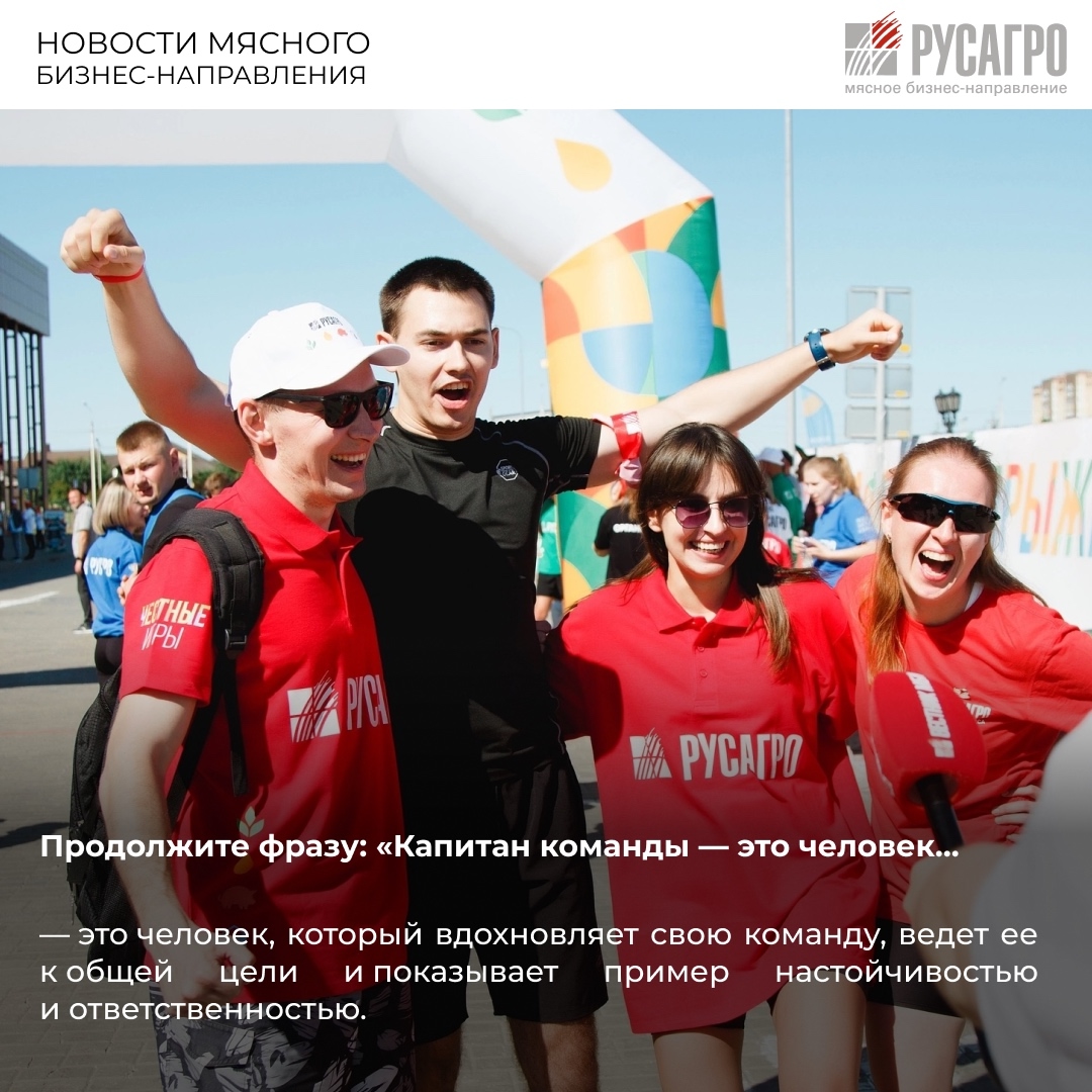 ️Мясной бизнес Группы компаний «Русагро» открывает новую страницу корпоративной истории - проект «Аллея славы», который посвящен нашим спортсменам