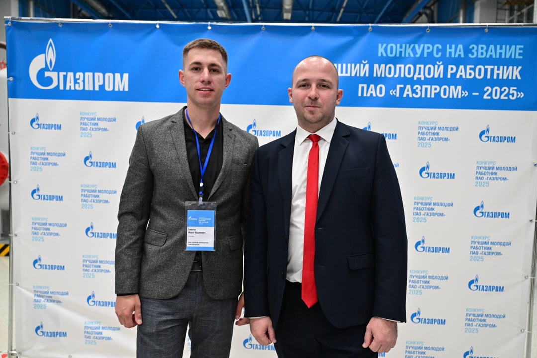 Компания «Газпром переработка Благовещенск» впервые приняла участие в конкурсе «Лучший молодой работник дочерних обществ и организаций ПАО «Газпром»