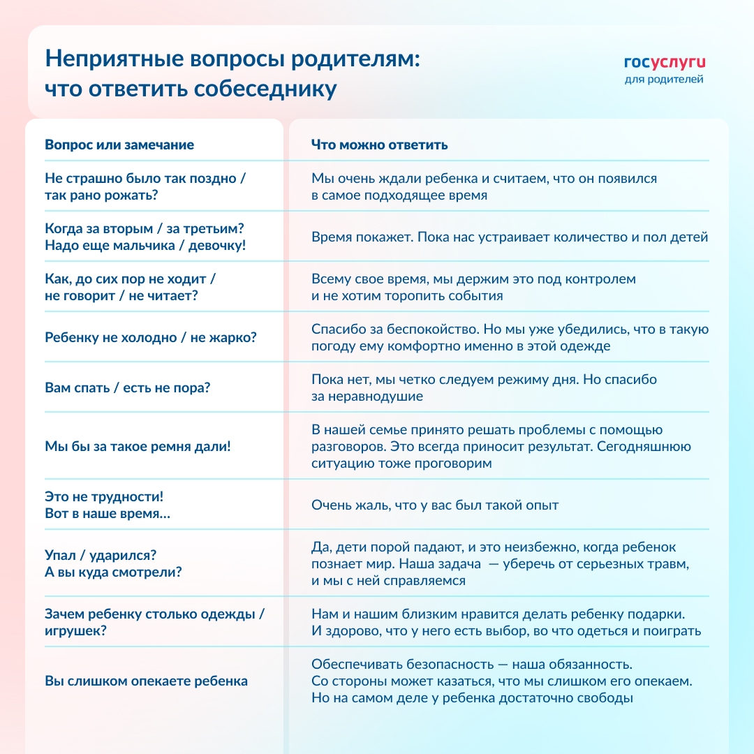 «Еще не ходит? А когда за вторым?»: как отвечать на неприятные замечания