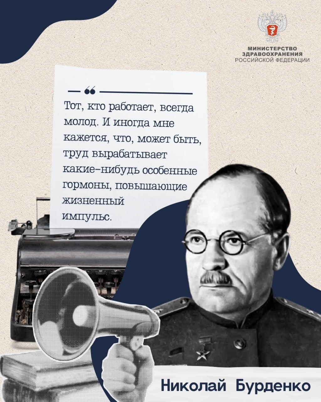 Наследие тех, кто спасал жизни Врач — это больше чем профессия. Это готовность нести ответственность за самую большую ценность — человеческую жизнь.