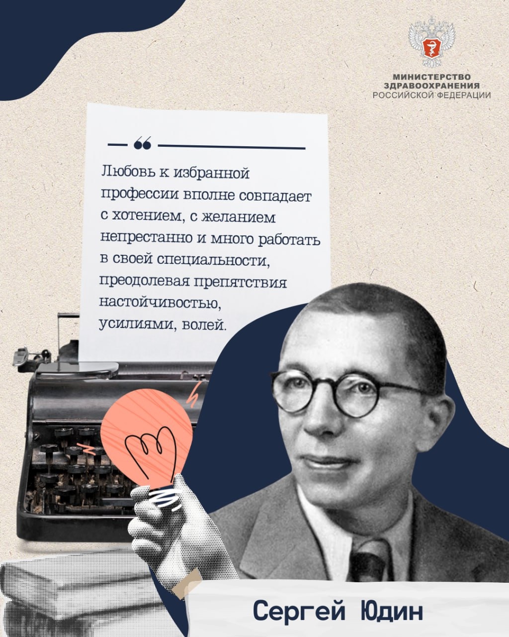 Наследие тех, кто спасал жизни Врач — это больше чем профессия. Это готовность нести ответственность за самую большую ценность — человеческую жизнь.