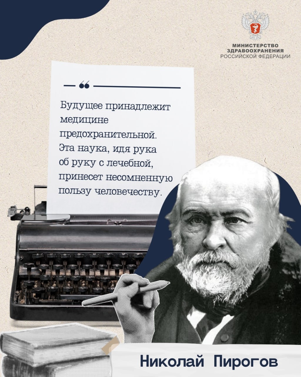 Наследие тех, кто спасал жизни Врач — это больше чем профессия. Это готовность нести ответственность за самую большую ценность — человеческую жизнь.