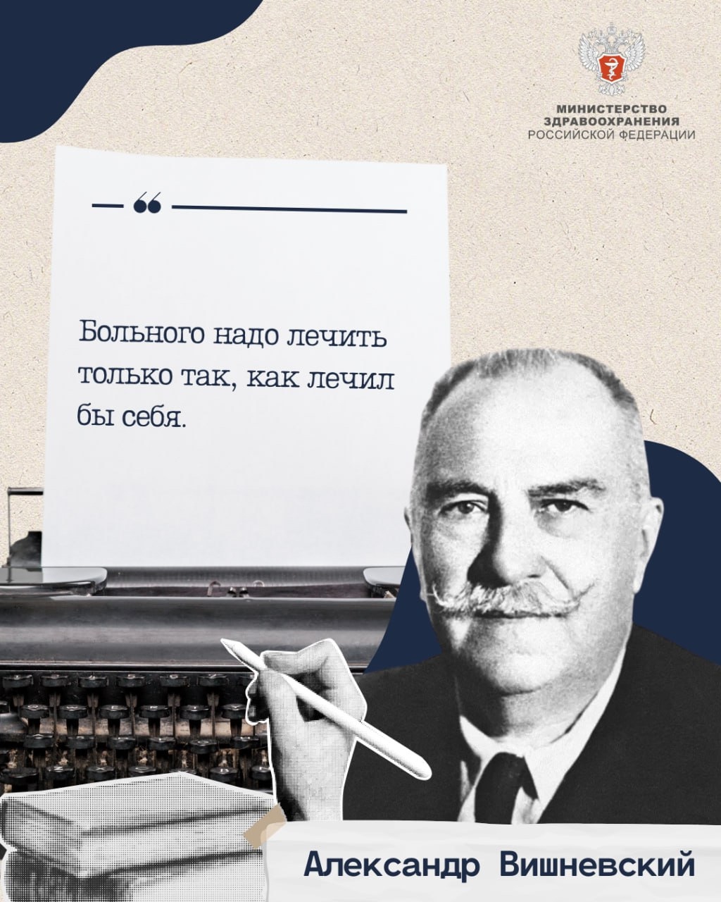 Наследие тех, кто спасал жизни Врач — это больше чем профессия. Это готовность нести ответственность за самую большую ценность — человеческую жизнь.