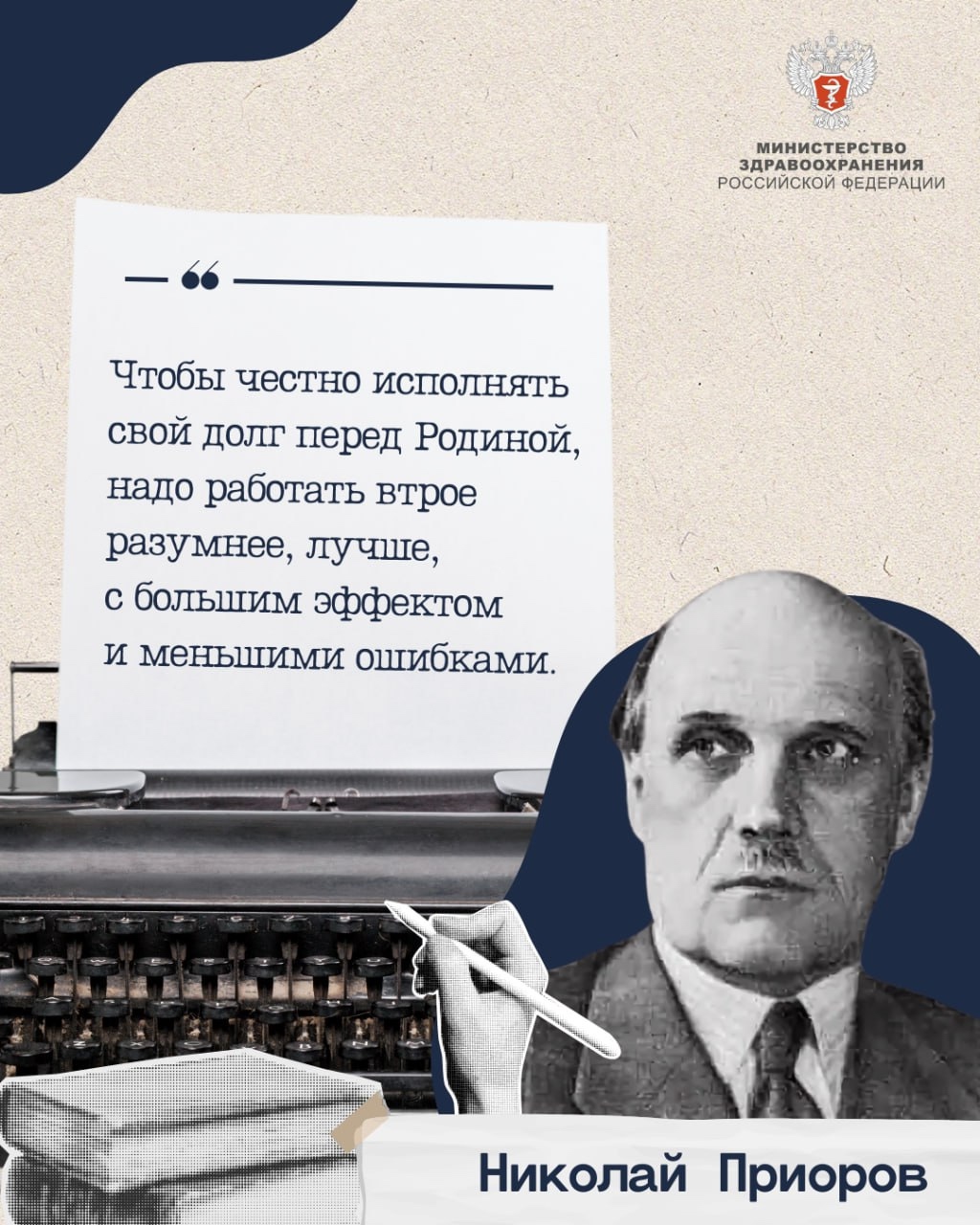 Наследие тех, кто спасал жизни Врач — это больше чем профессия. Это готовность нести ответственность за самую большую ценность — человеческую жизнь.