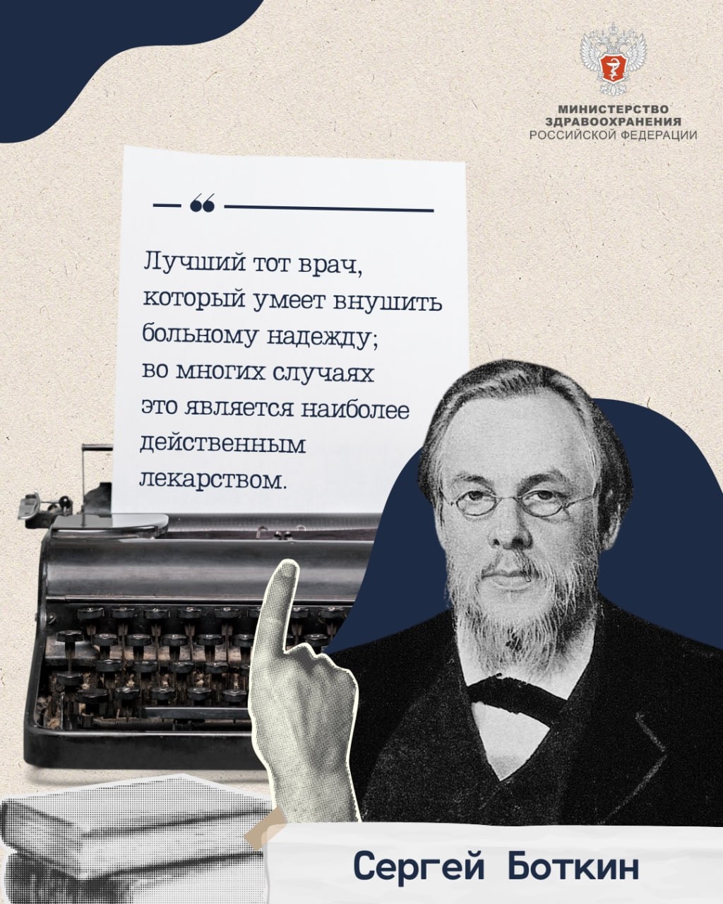 Наследие тех, кто спасал жизни Врач — это больше чем профессия. Это готовность нести ответственность за самую большую ценность — человеческую жизнь.