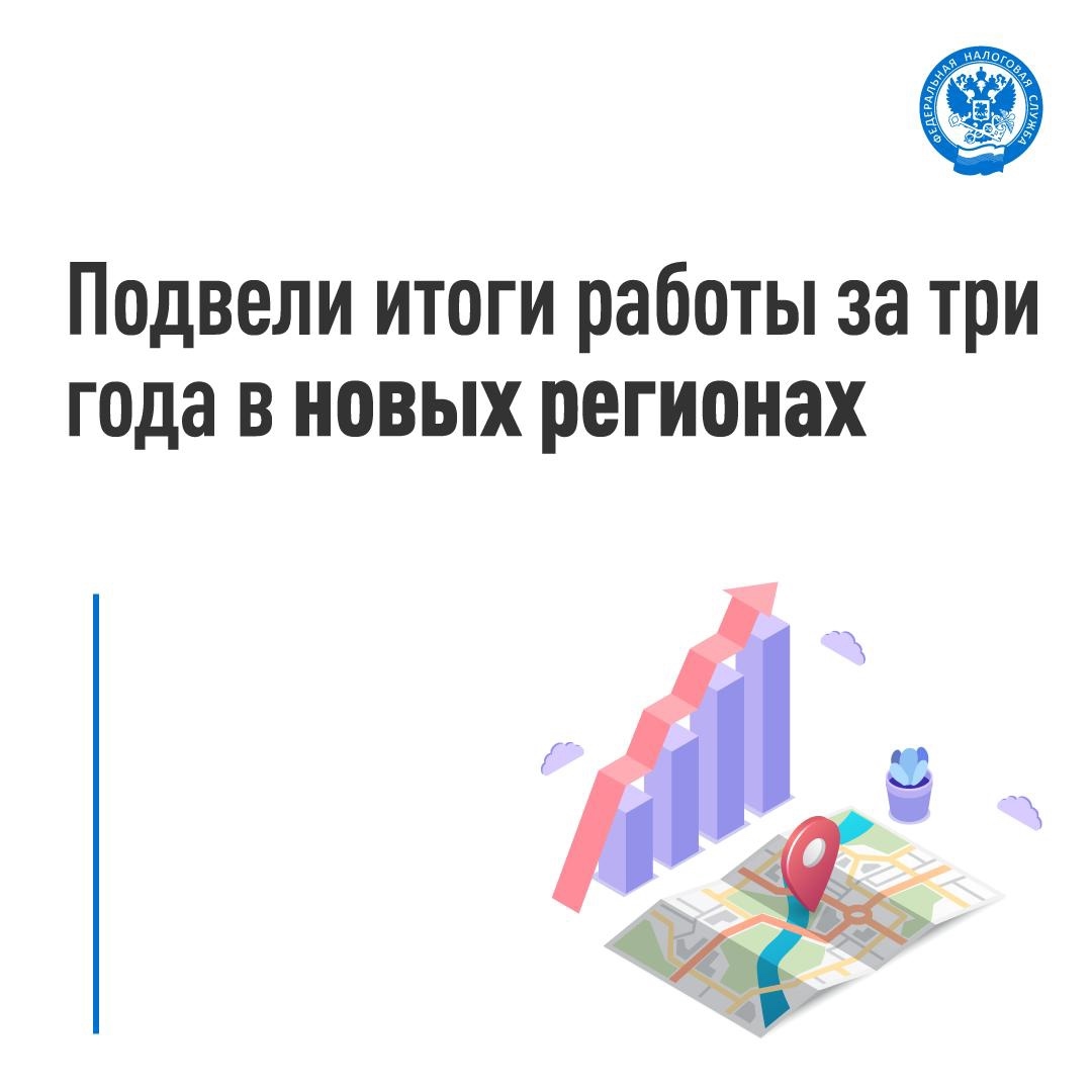 Какие результаты работы в новых регионах за три года