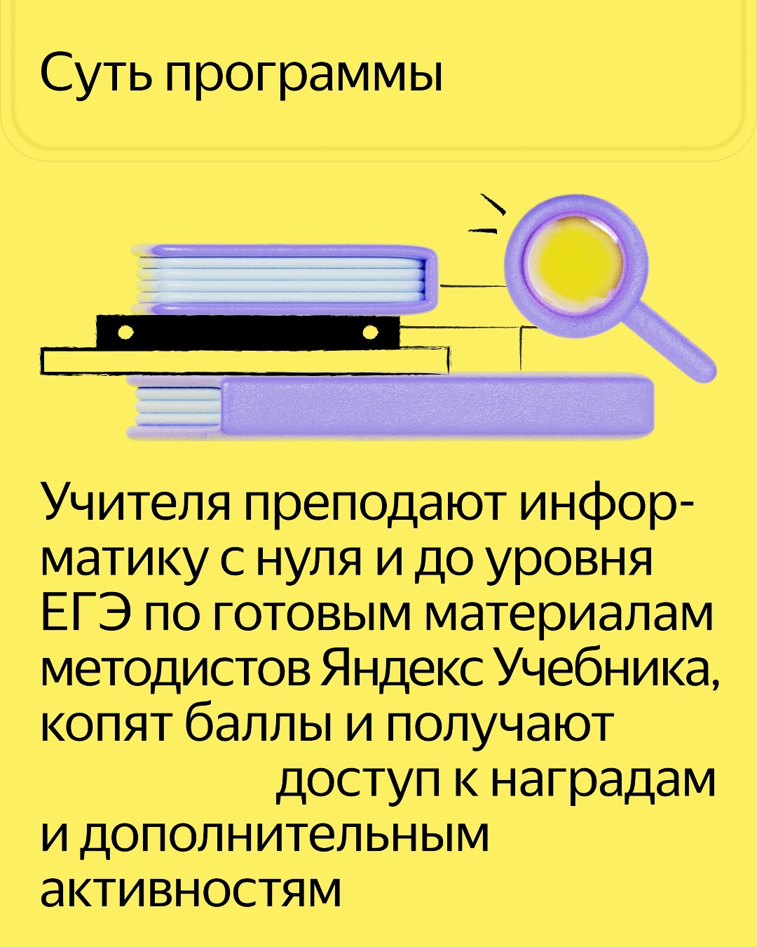 Запустили новый сезон программы «Кадровый резерв» для учителей информатики