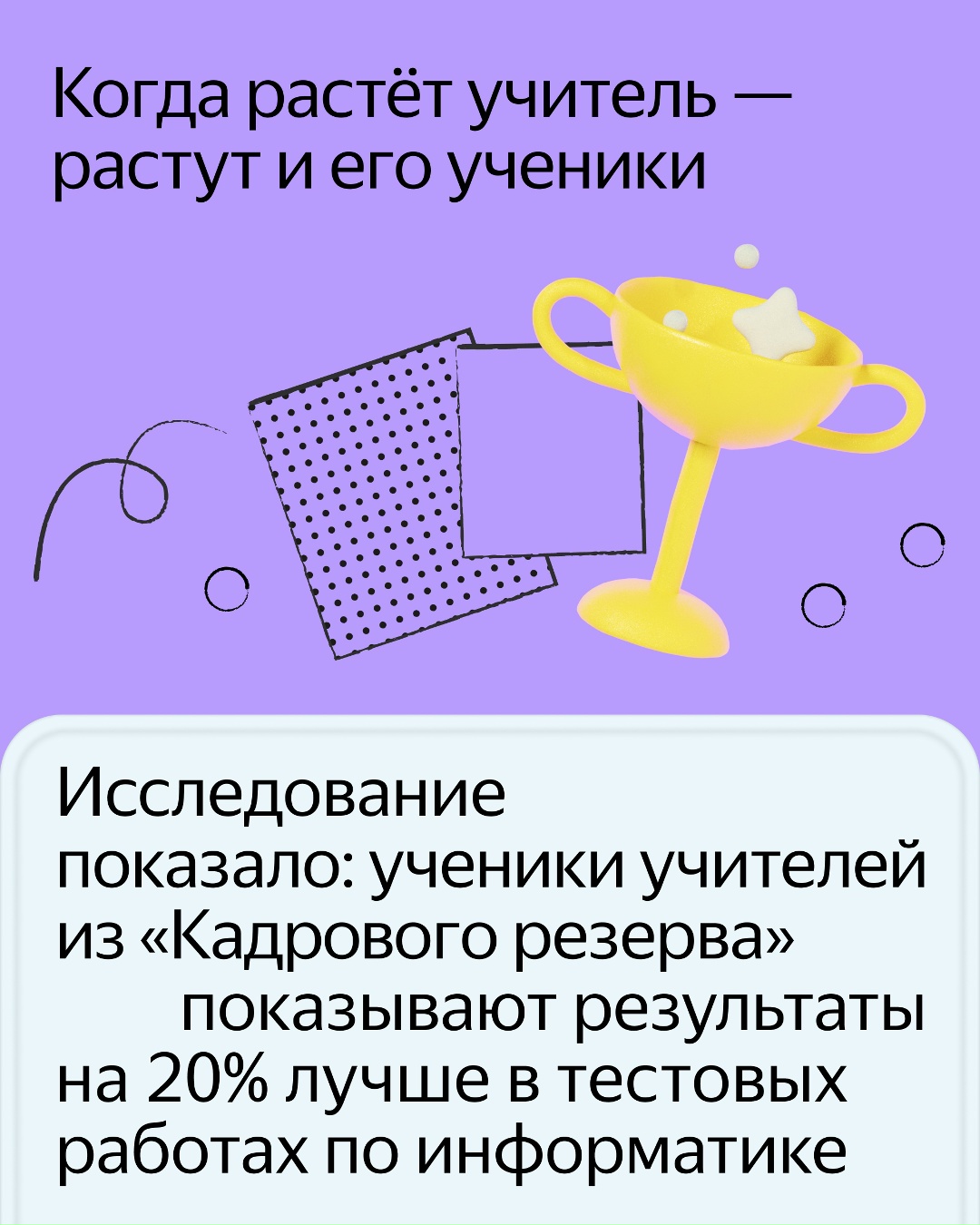 Запустили новый сезон программы «Кадровый резерв» для учителей информатики