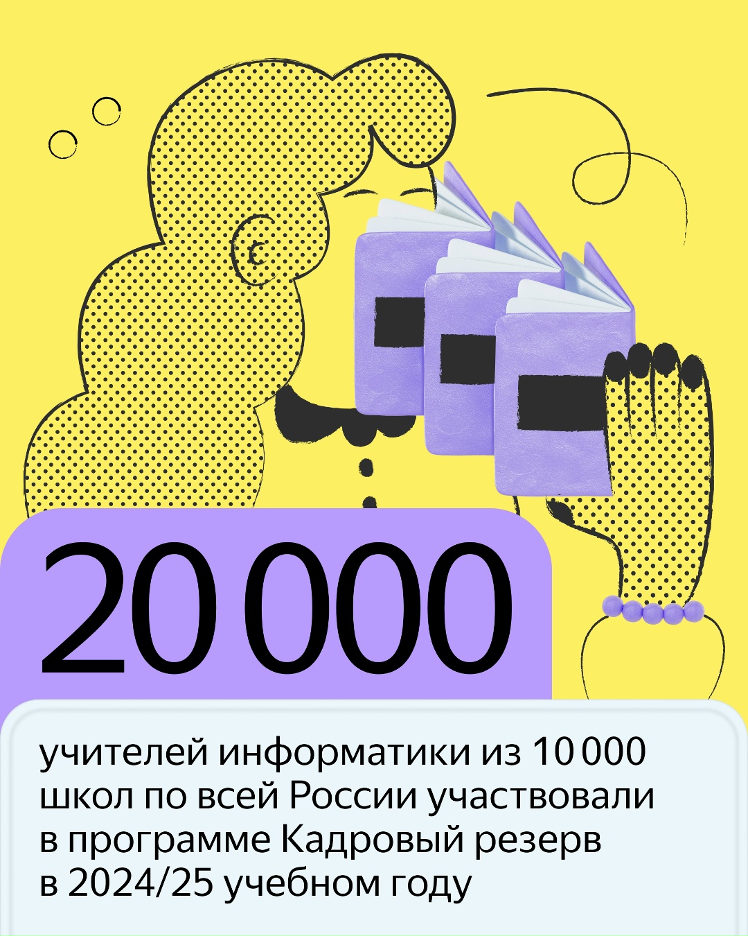 Запустили новый сезон программы «Кадровый резерв» для учителей информатики