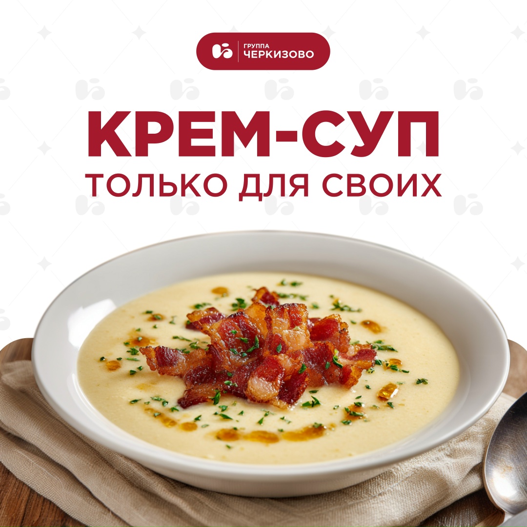 Некоторые блюда созданы для эстетичной подачи на одного: техасский крем-суп с беконом — как раз такой