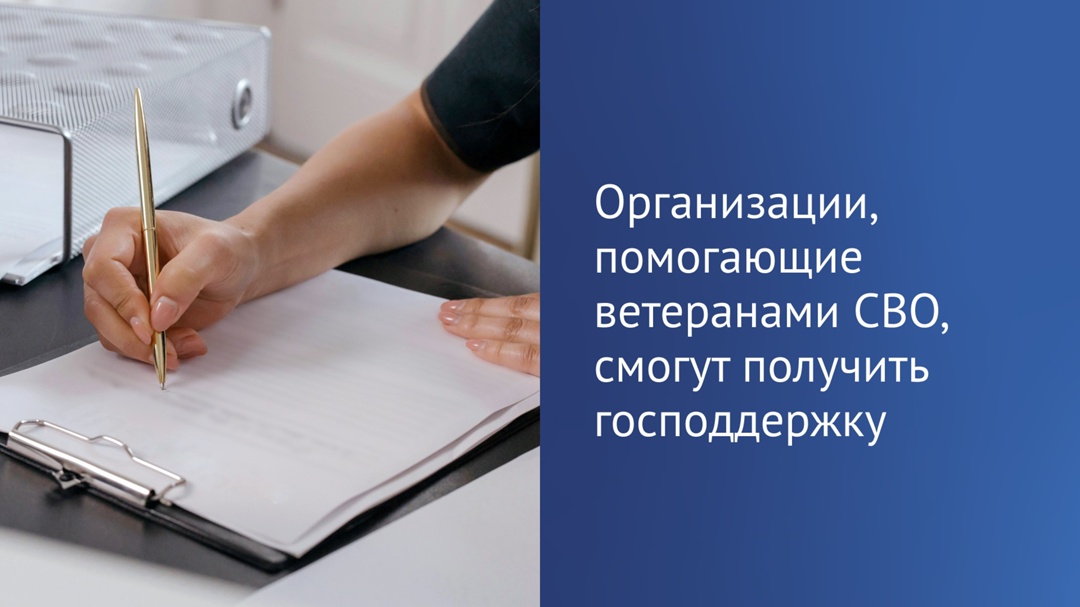 Сегодня депутаты планируют рассмотреть в первом чтении законопроект, согласно которому некоммерческие организации, оказывающие поддержку ветеранам СВО, смогут…