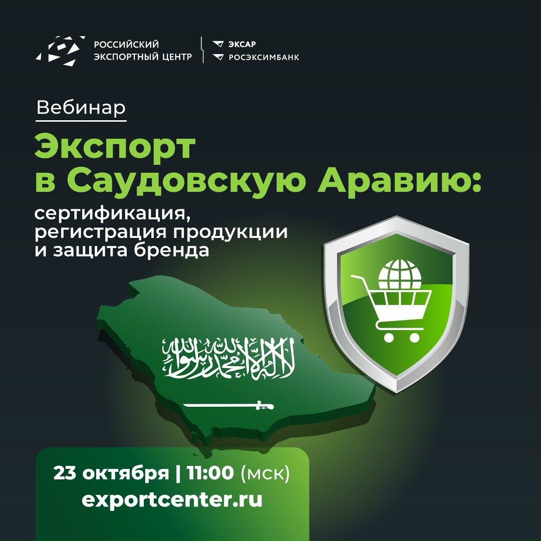 Как выйти на рынок Саудовской Аравии и защитить свой бренд?