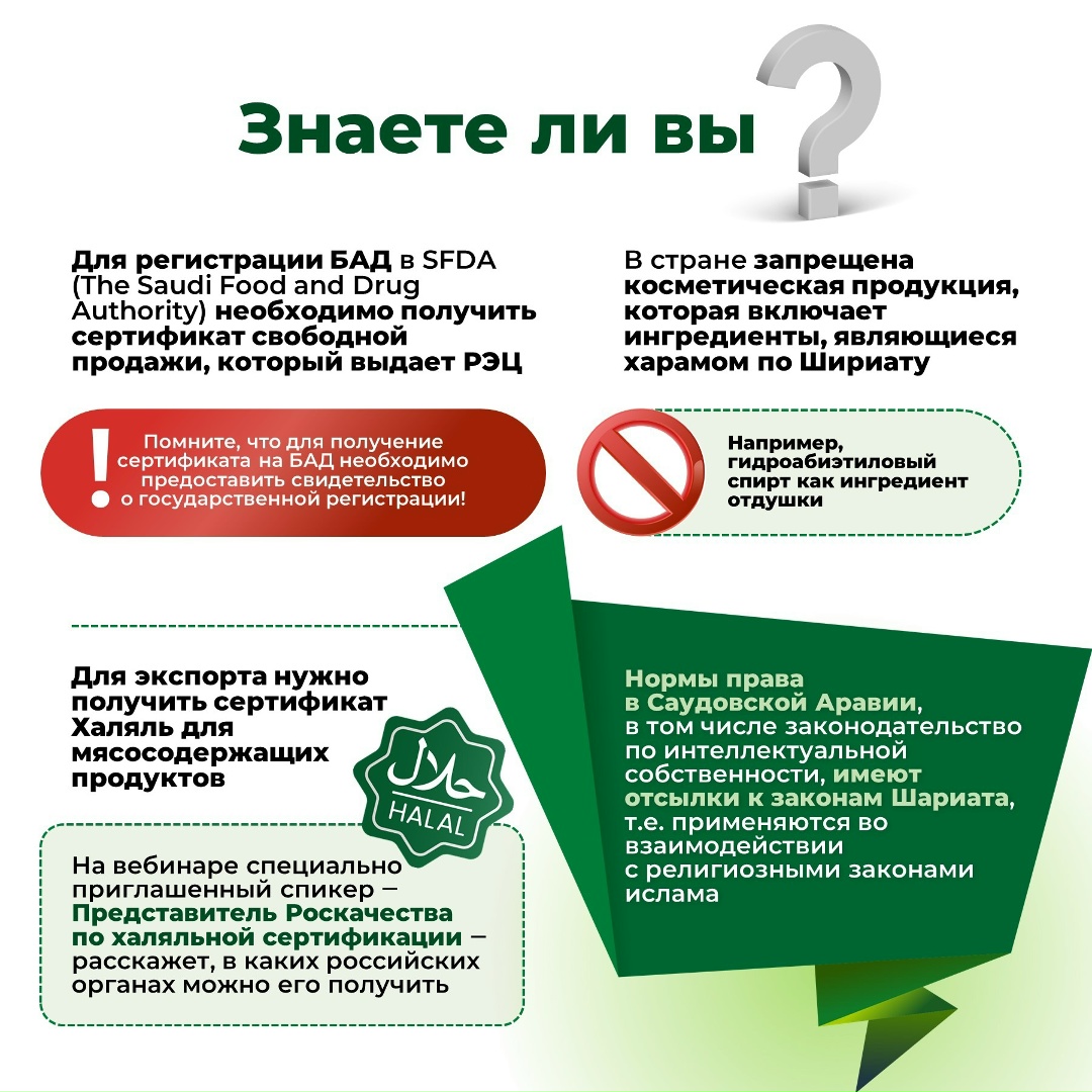 Как выйти на рынок Саудовской Аравии и защитить свой бренд?
