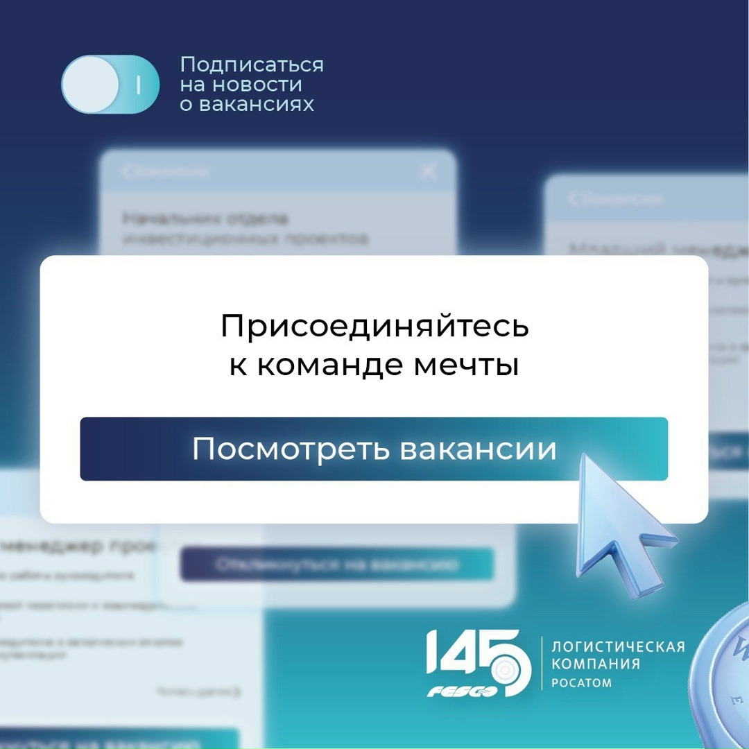 Станьте частью команды мечты Если вы готовы к профессиональным вызовам и хотите внести свой вклад в развитие компании, то ждем ваших откликов!