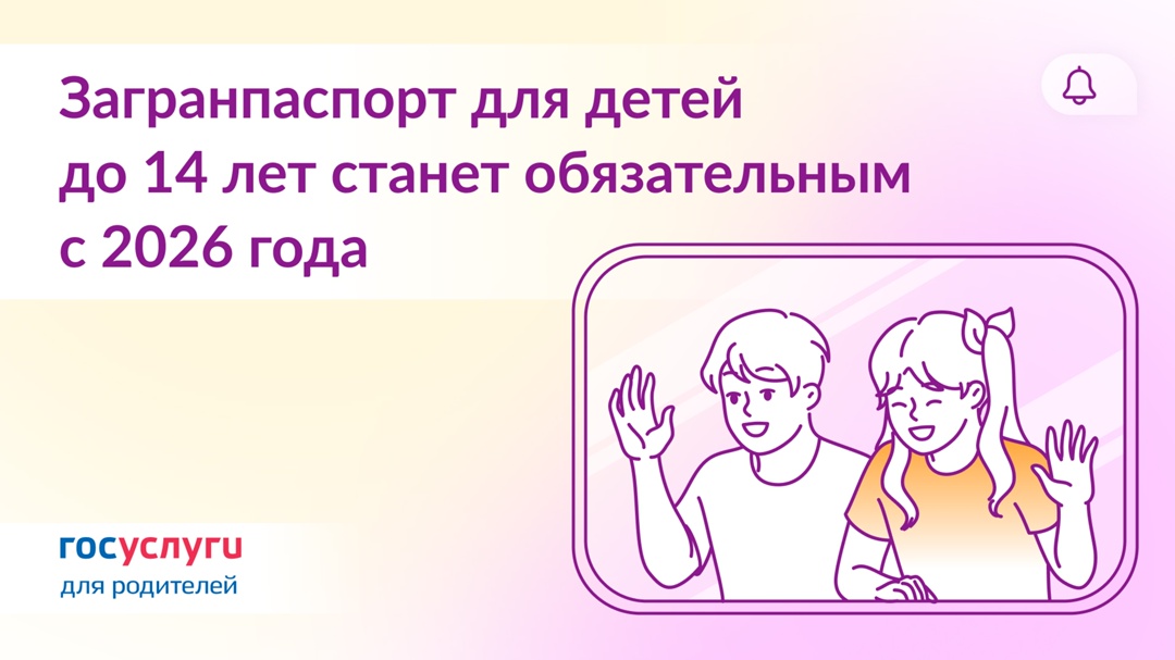С 20 января 2026 года дети до 14 лет смогут выезжать за границу только по загранпаспорту