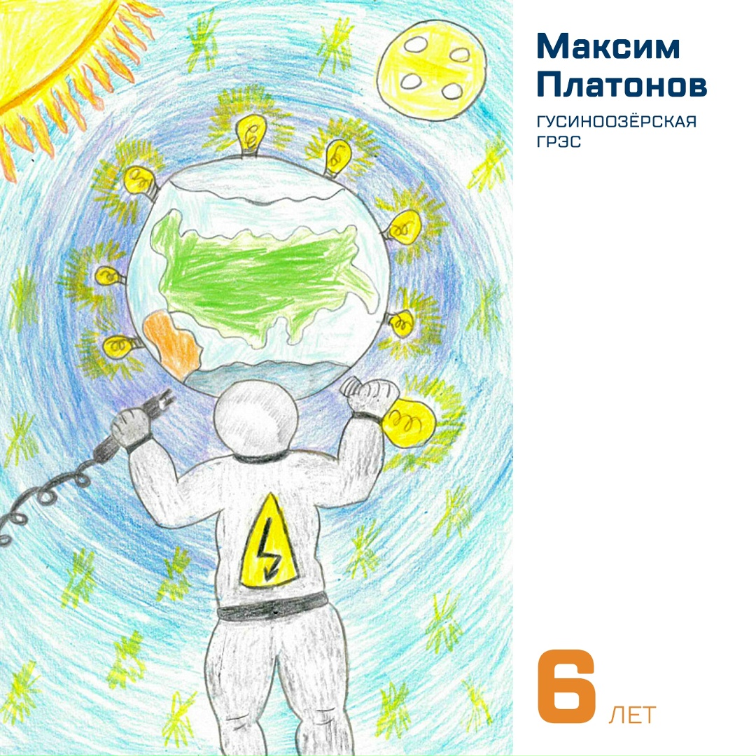 У энергетики — самое яркое будущее. Это доказывает и наша рубрика #ГлазамиДетей, где мы делимся творчеством маленьких художников.