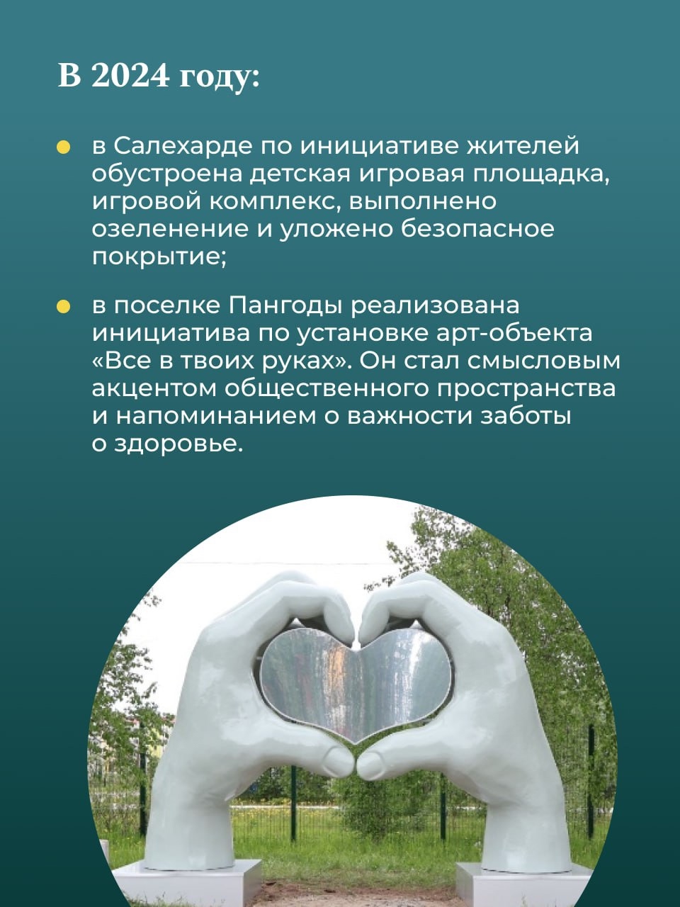 Создаем будущее уже сейчас! Практики инициативного бюджетирования в Ямало-Ненецком автономном округе признаны одними из лучших в стране!