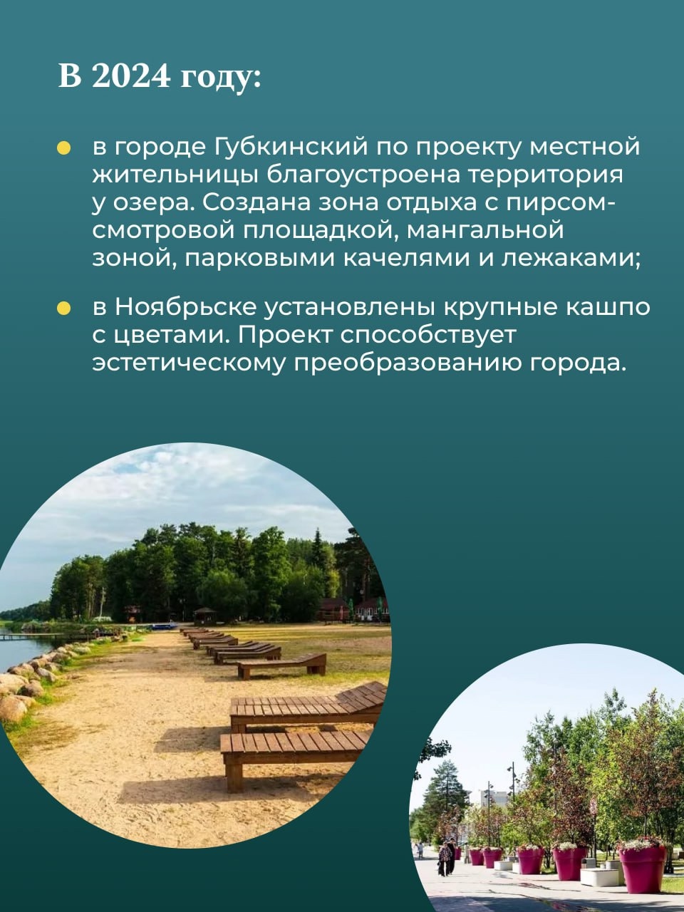 Создаем будущее уже сейчас! Практики инициативного бюджетирования в Ямало-Ненецком автономном округе признаны одними из лучших в стране!