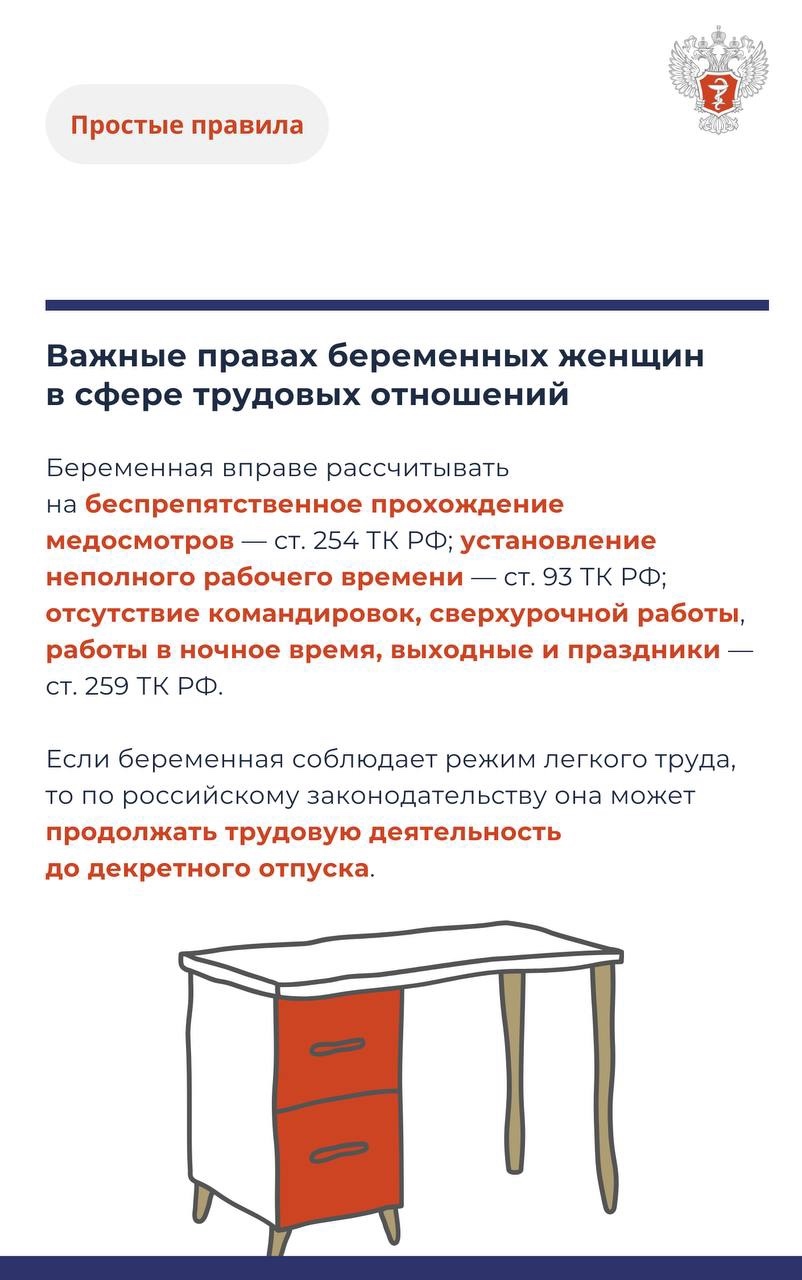 #ПростыеПравила: Что нужно знать о работе во время беременности