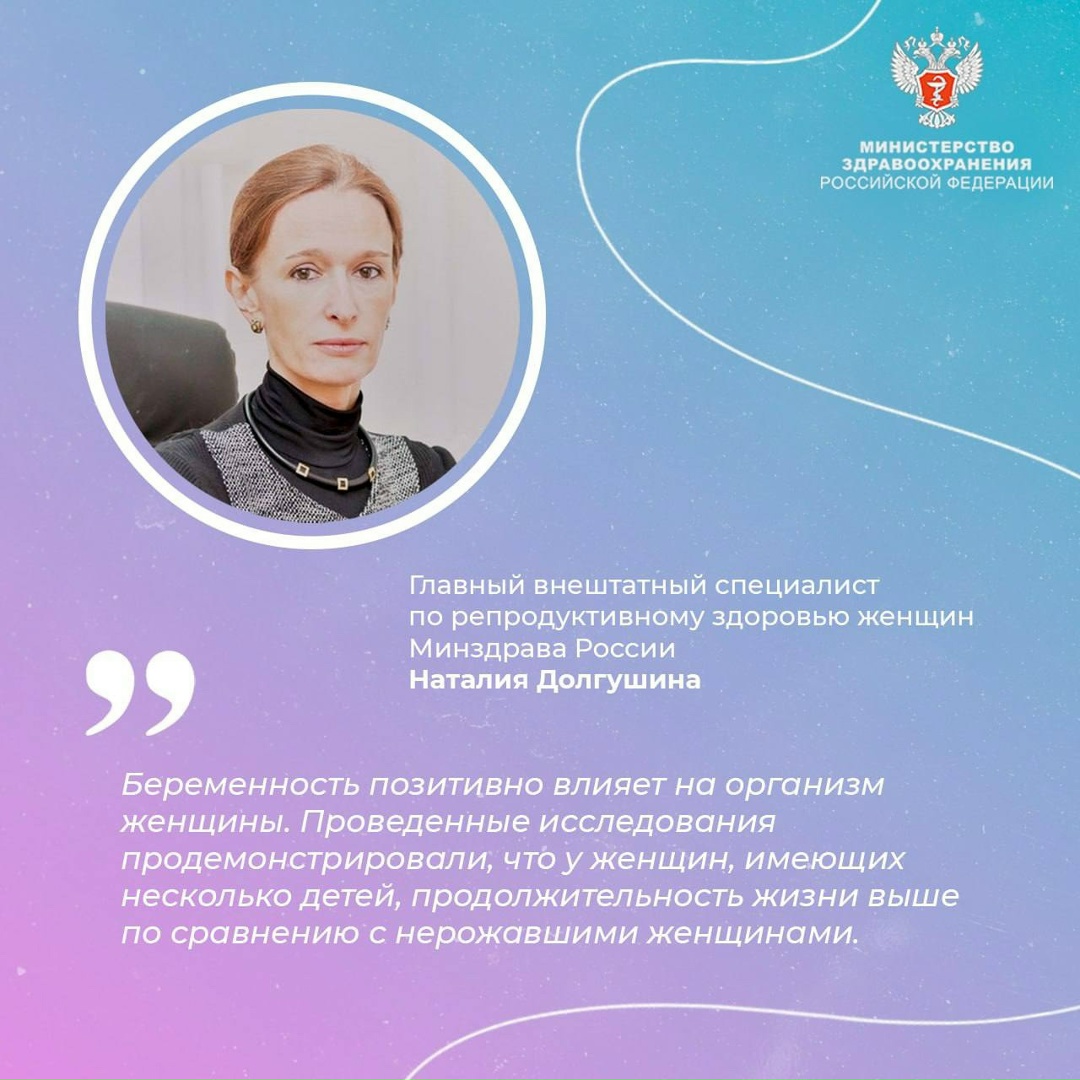 Материнство — это инвестиция в долголетие и здоровье женщины