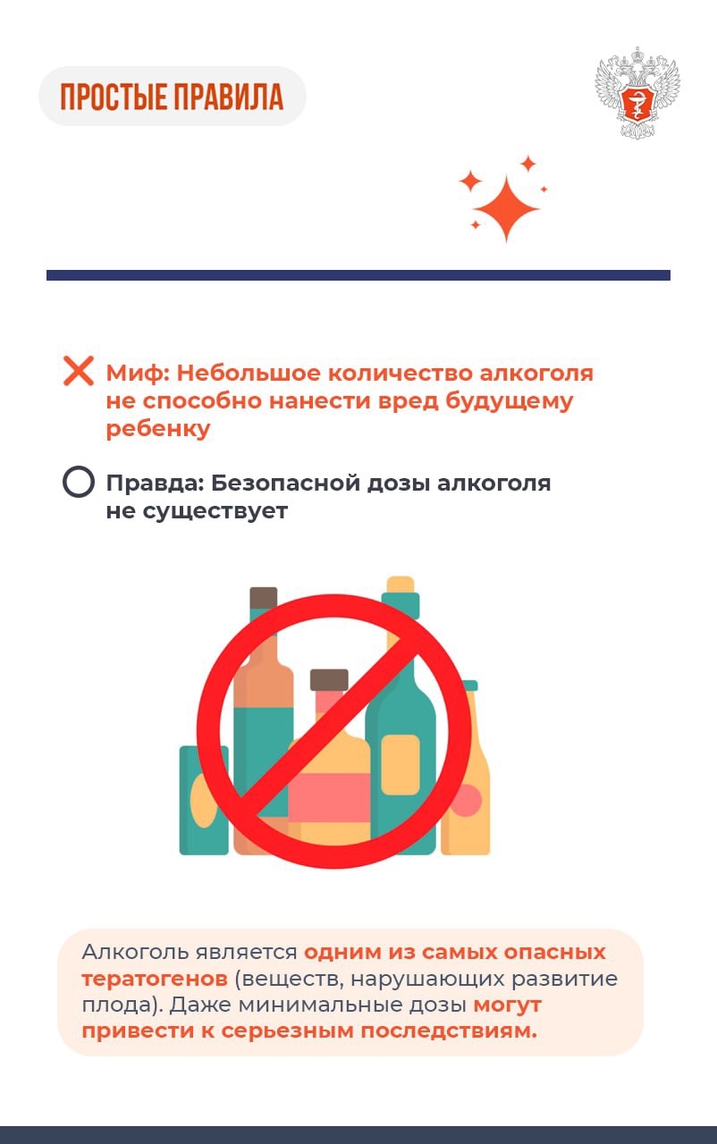 #ПростыеПравила: Мифы и правда о беременности