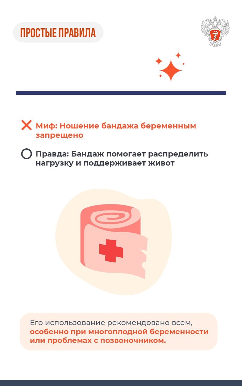 #ПростыеПравила: Мифы и правда о беременности