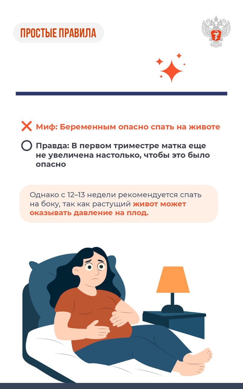 #ПростыеПравила: Мифы и правда о беременности