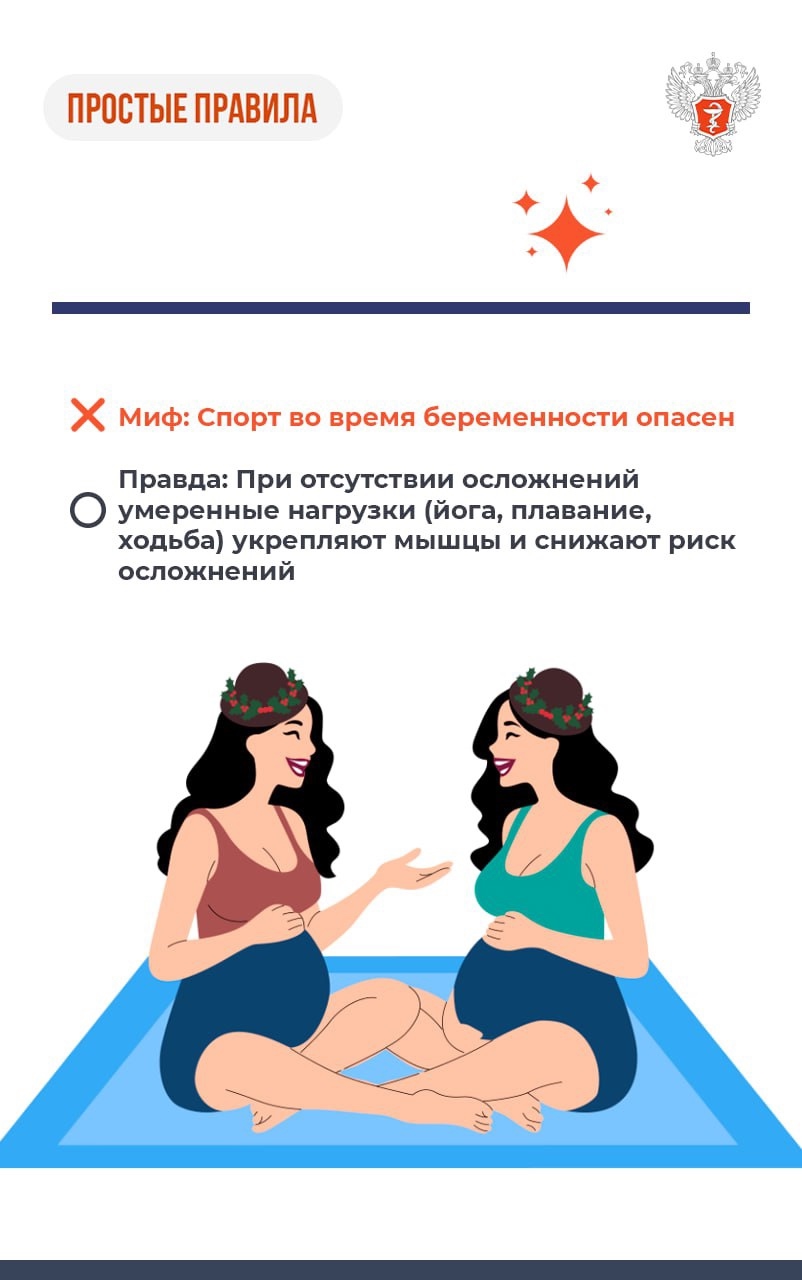 #ПростыеПравила: Мифы и правда о беременности