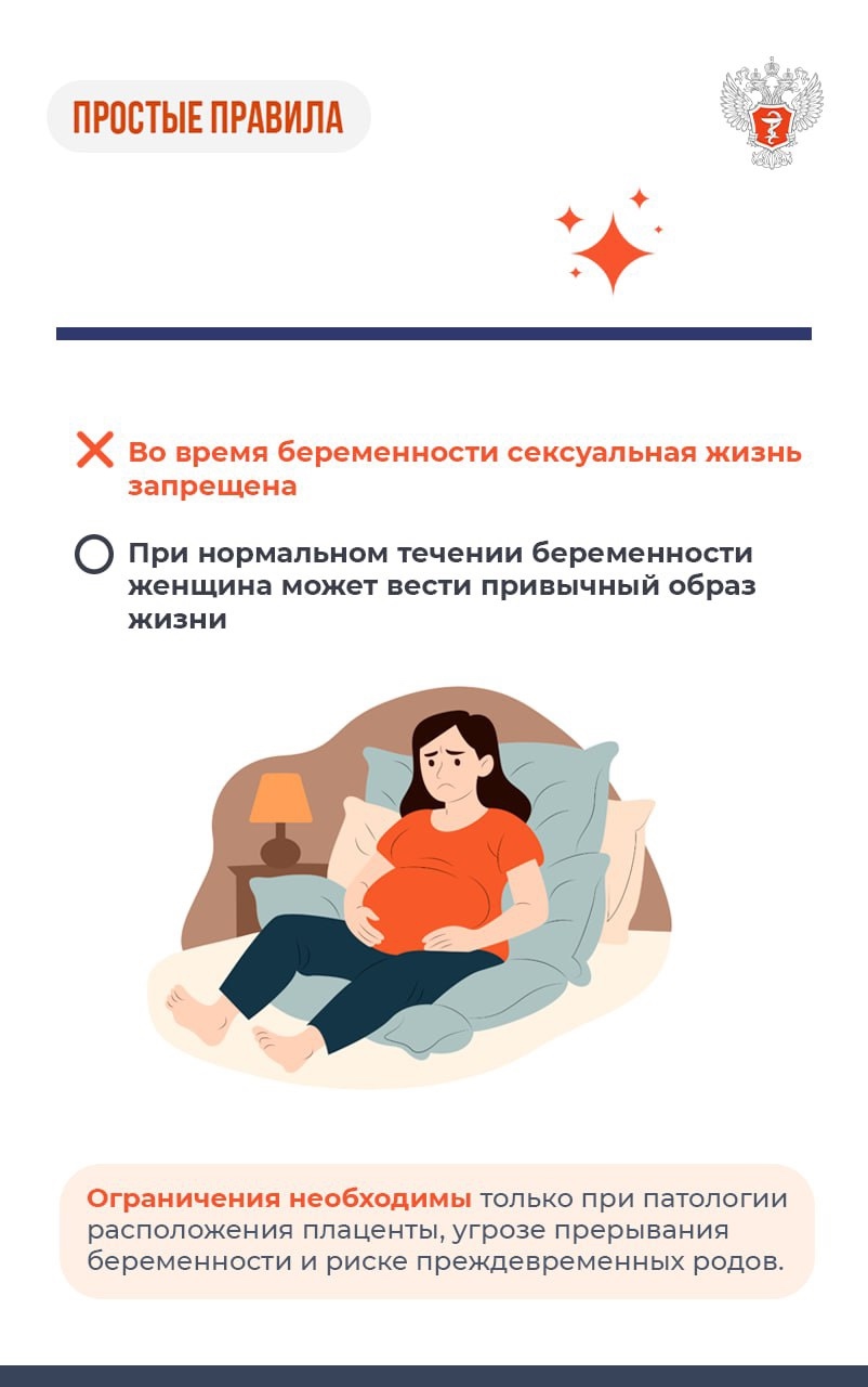 #ПростыеПравила: Мифы и правда о беременности