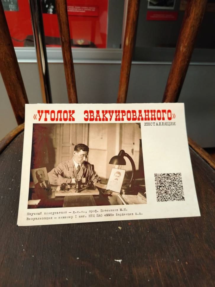 Бросок на Восток В музее ПАО «ММК» открылась временная выставка «Уголок эвакуированного» (6+), посвящённая событиям Великой Отечественной войны.