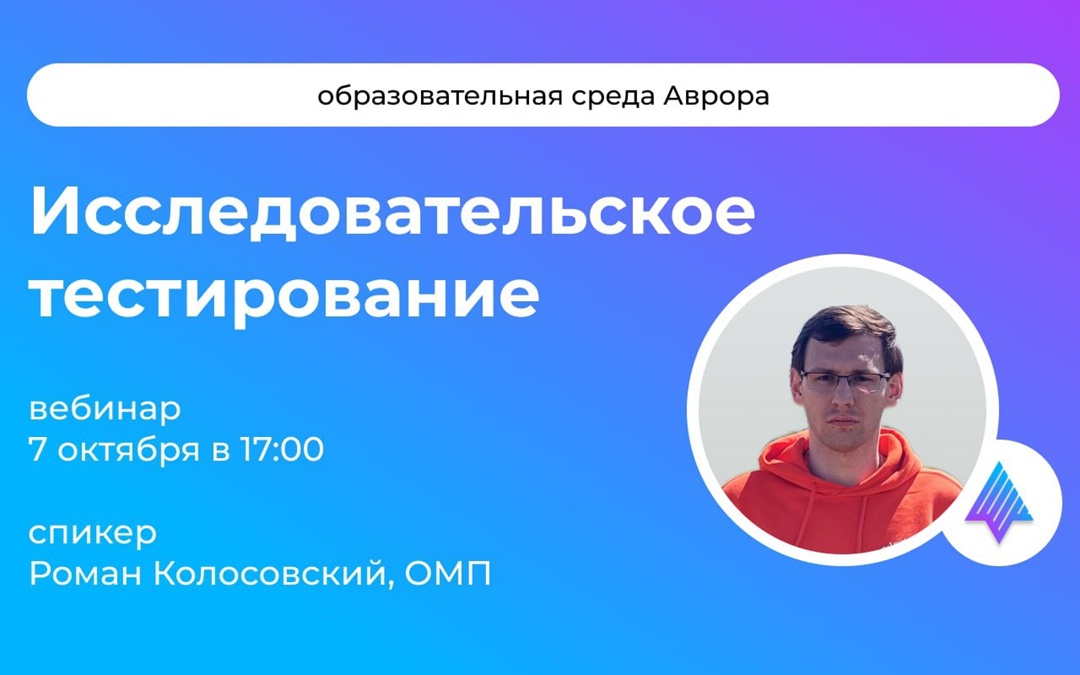 Уже сегодня, 7 октября, в 17:00 по Москве мы проедем новый вебинар