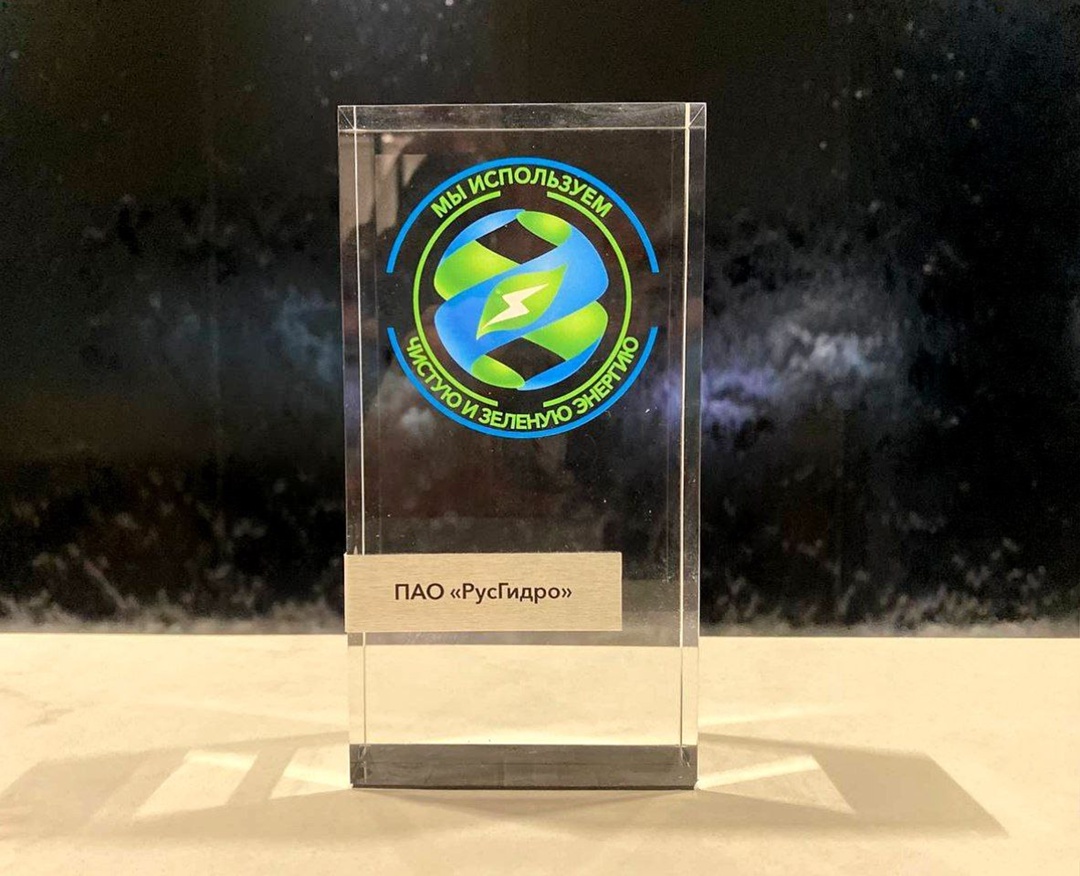 Штаб-квартира РусГидро в Красноярске использует чистую и зеленую энергию