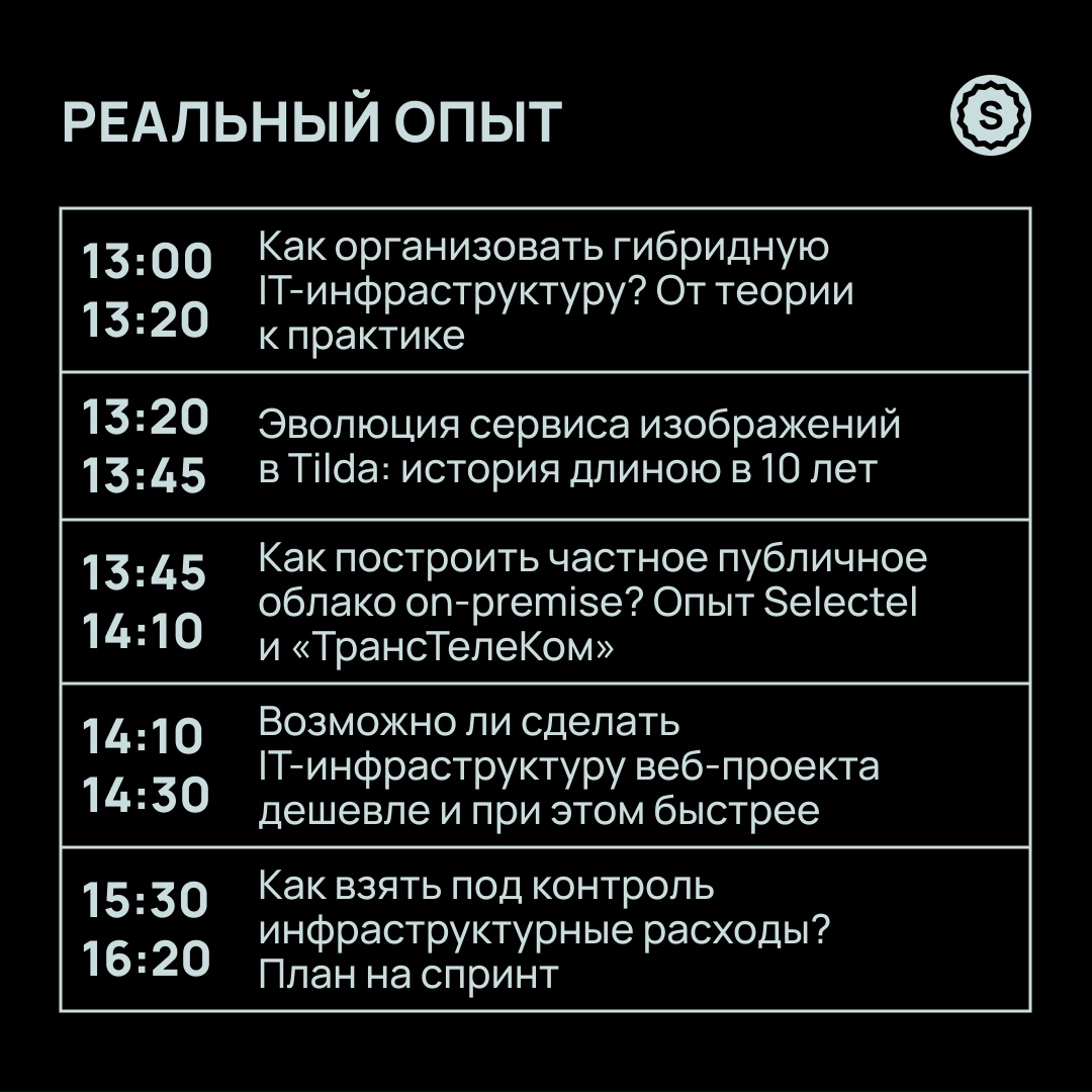 Уже завтра К 10:00 ждем гостей Selectel Tech Day в Цифровом деловом пространстве на Покровке. В 11:00 начнем главный доклад «IT-инфраструктура — в главной…