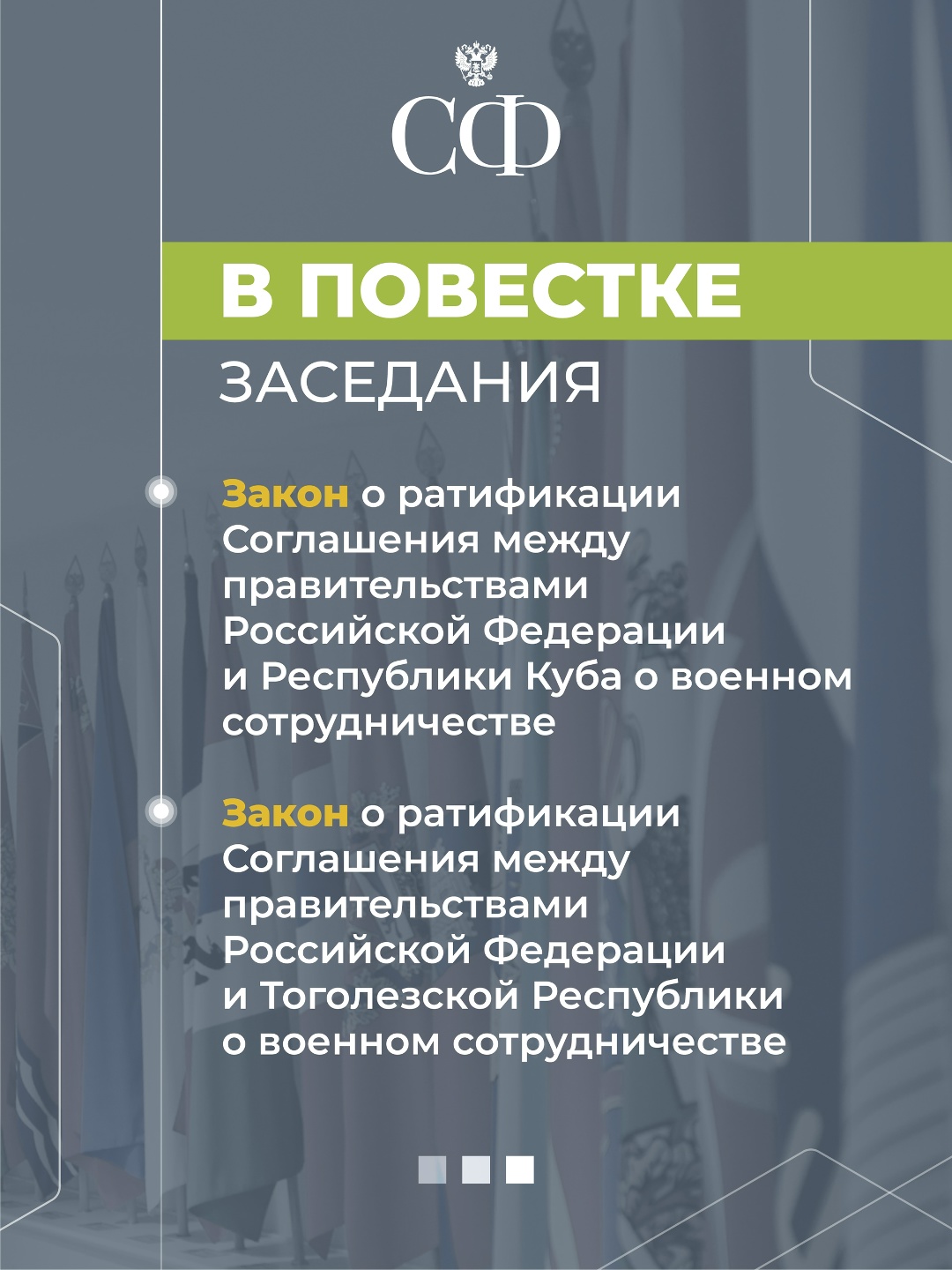 8 октября в 10:00 состоится 597-е пленарное заседание Совета Федерации