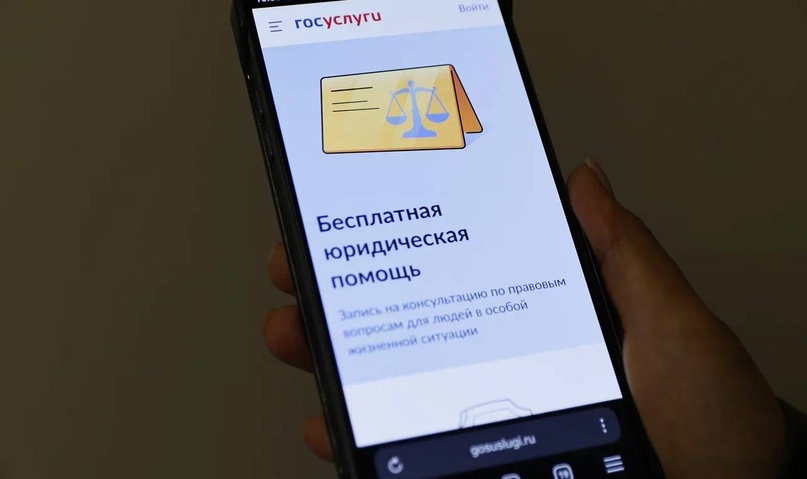 Дмитрий Григоренко: Жизненная ситуация «Бесплатная юридическая помощь» запущена на портале Госуслуг