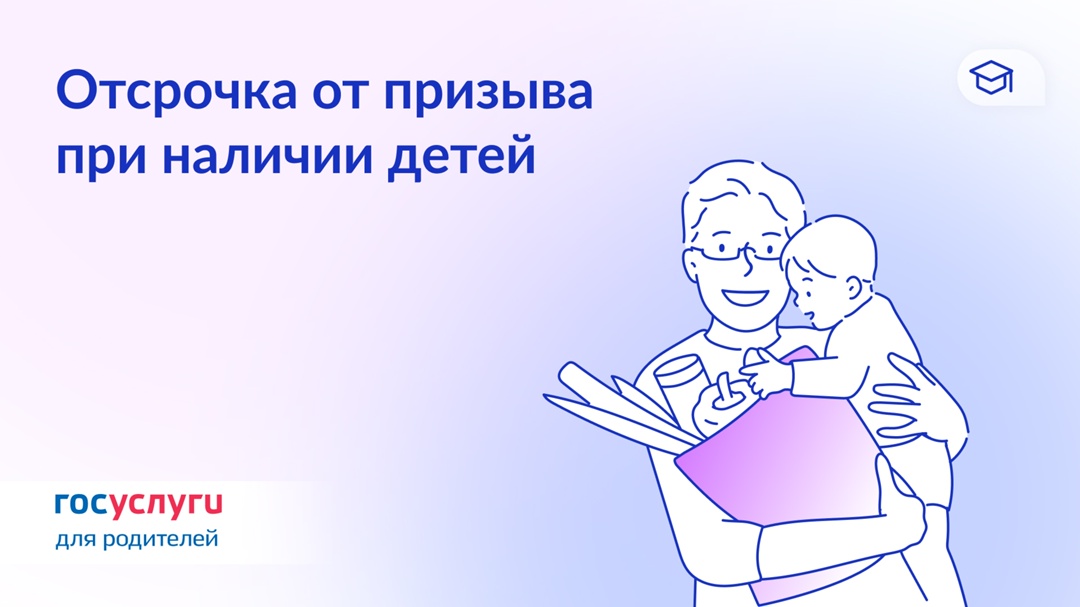 Когда молодые отцы вправе не идти в армию
