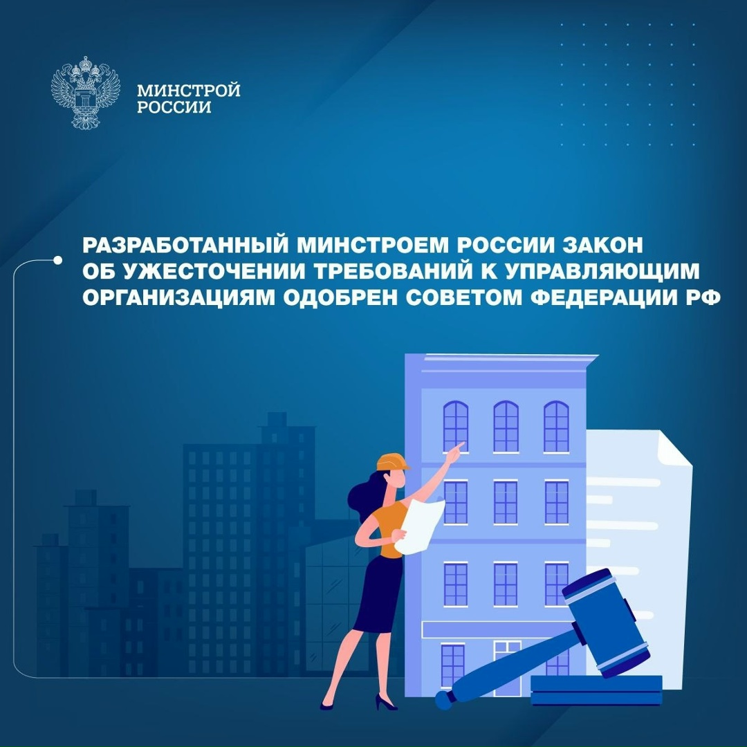 Совет Федерации РФ одобрил закон, направленный на совершенствование порядка лицензирования деятельности управляющих организаций, занимающихся эксплуатацией…