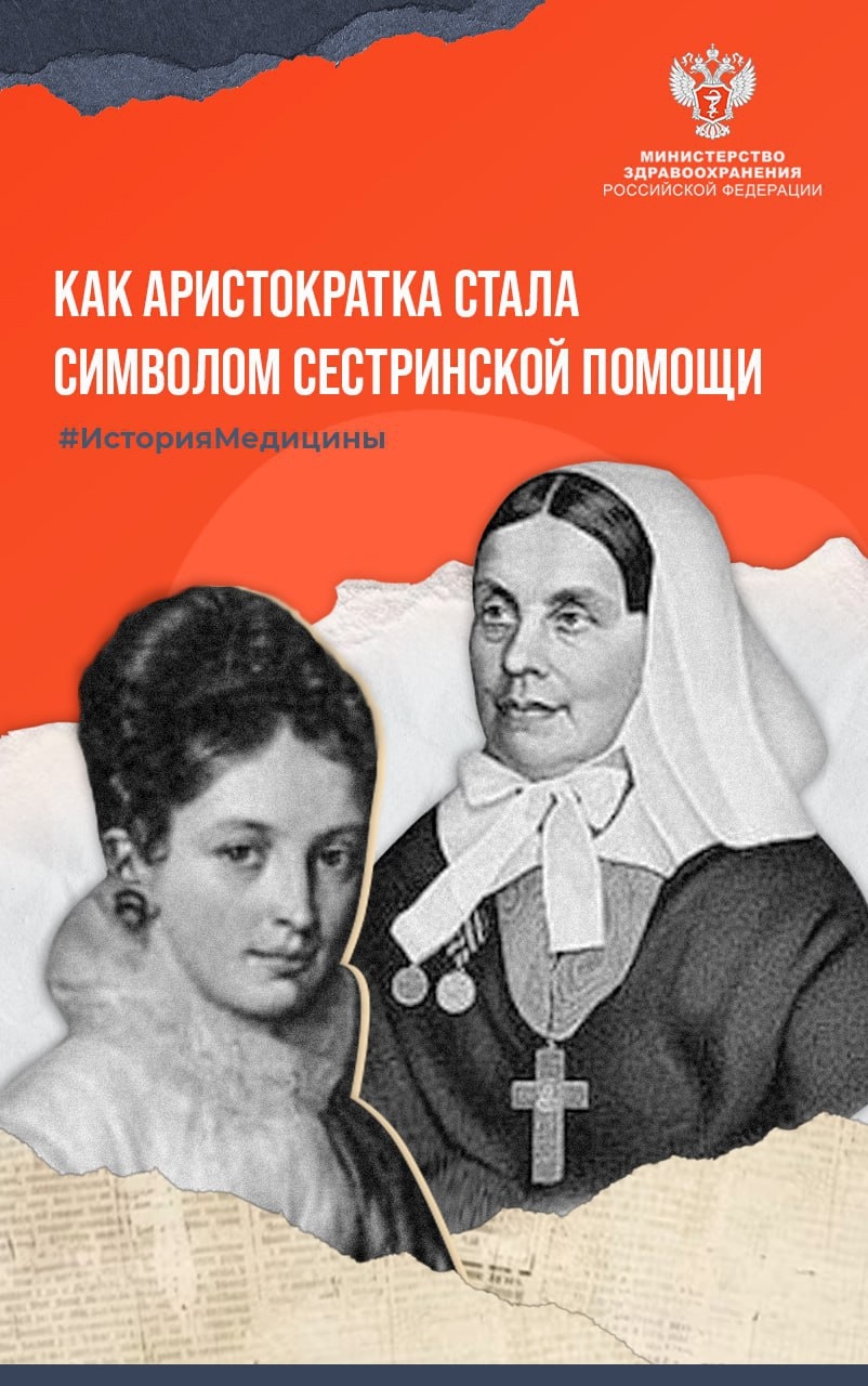 Как аристократка стала символом сестринской помощи в России
