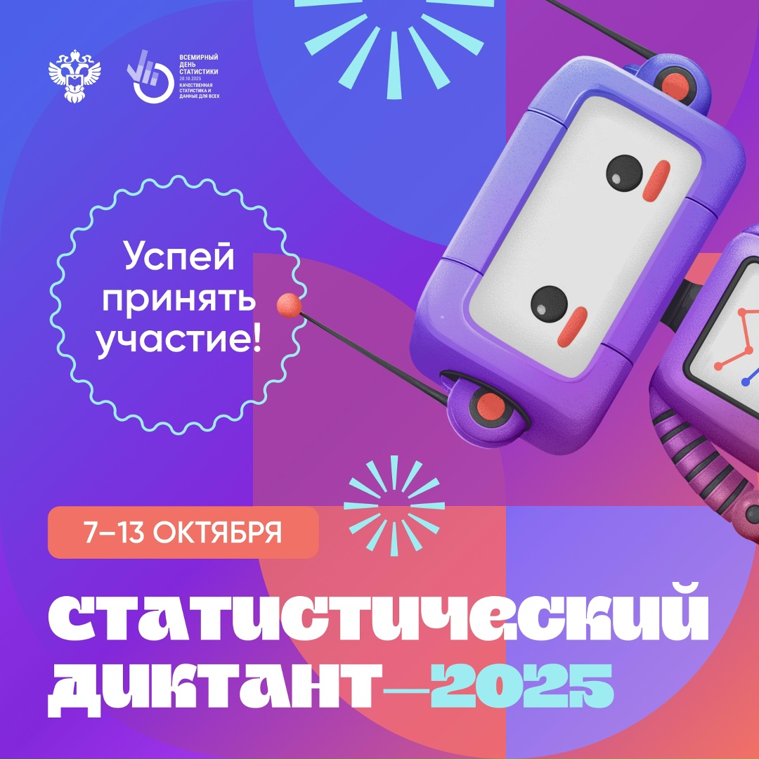 Статдиктант набирает обороты! Тысячи участников по всей стране уже проверили свою грамотность. Делимся первой статистикой по регионам-лидерам.