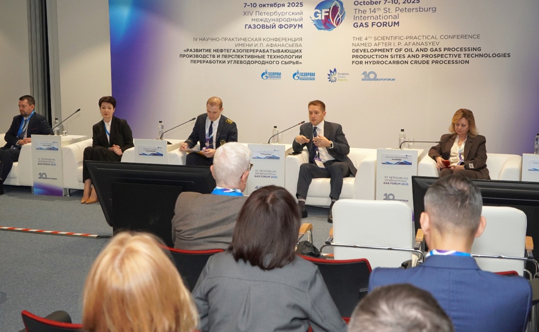 На ПМГФ-2025 прошла профильная конференция газопереработчиков