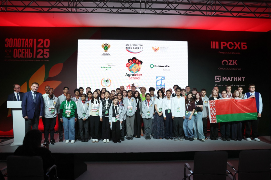 На выставке «Золотая осень» наградили первых финалистов международного конкурса AgroInter.School