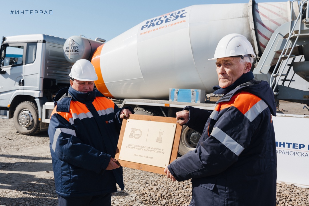 9 октября в посёлке Ясногорск Забайкальского края Группа «Интер РАО» приступила к строительству двух новых энергоблоков на Харанорской ГРЭС.