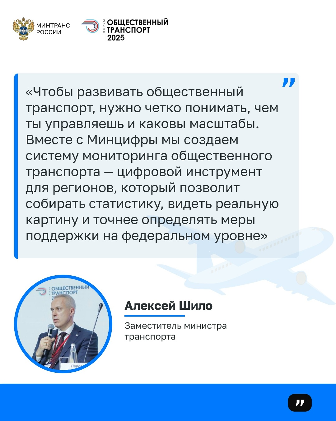 Минтранс и Минцифры создают систему мониторинга общественного транспорта