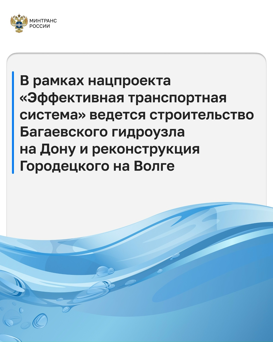 Снятие инфраструктурных ограничений и обновление речного флота — приоритет работы Минтранса