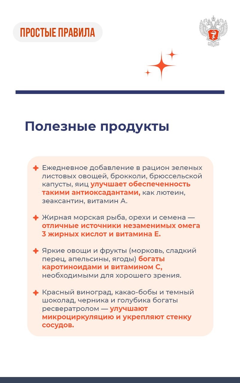 #ПростыеПравила: Какие продукты полезны для зрения