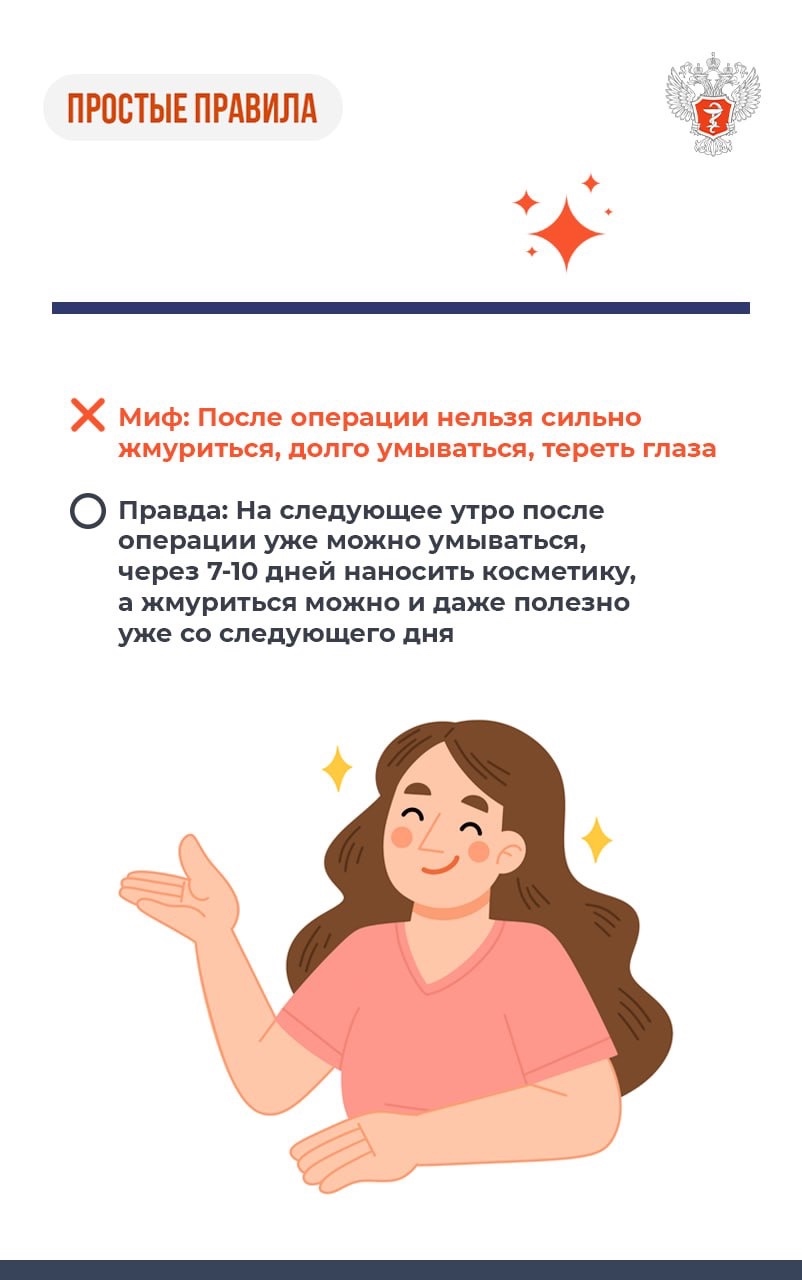 #ПростыеПравила: Мифы и правда о лазерной коррекции зрения